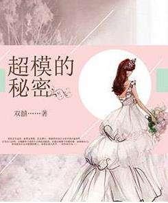 模特的娱乐圈小说