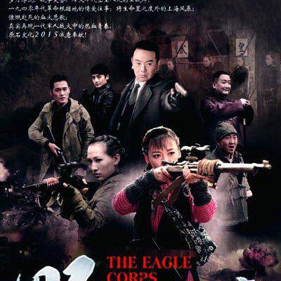 野山鹰剧中背景音乐,激荡岁月，旋律中的英雄赞歌