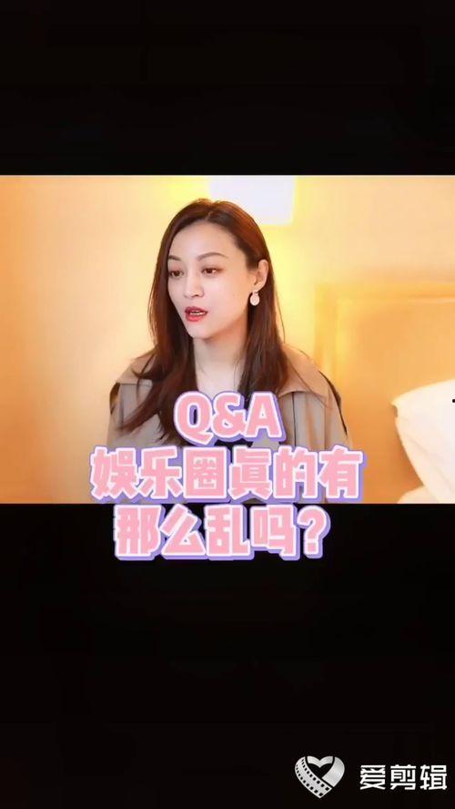 娱乐圈真有那么乱吗,真相与传闻的交织