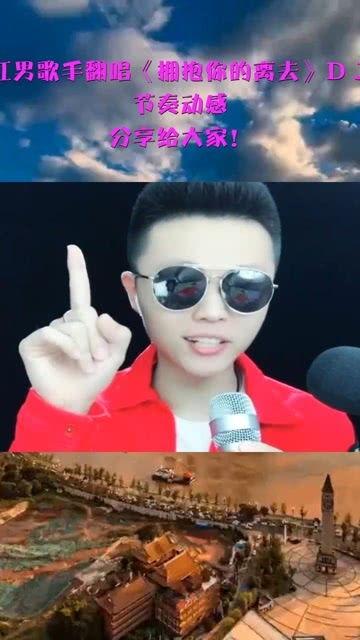 网红男的唱歌肉麻,网友直呼“耳朵怀孕”